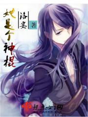 她是神女 她是神女