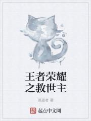 王者荣耀之大神救命 王者荣耀之大神救命