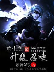 重生之召唤