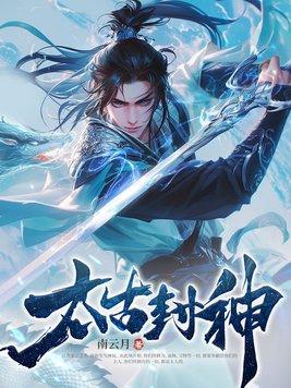 太古封神录2能搬砖吗 太古封神录2能搬砖吗