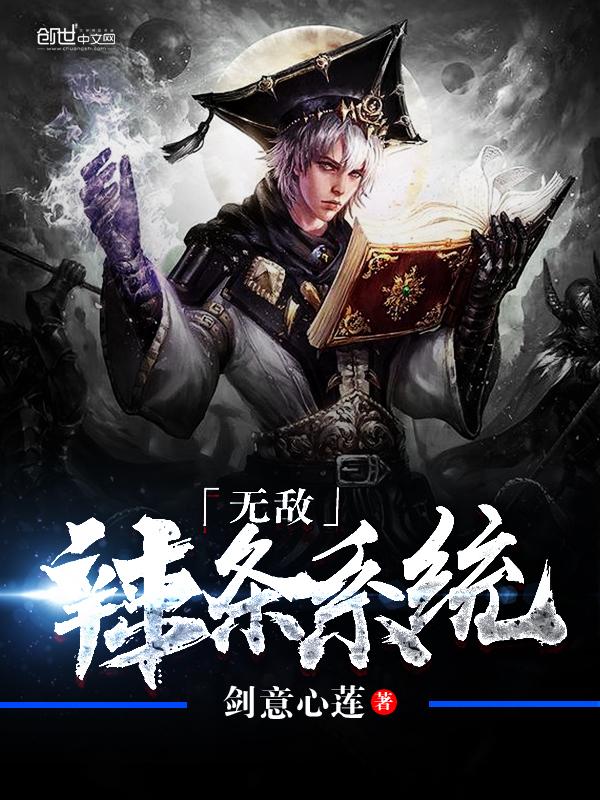 无敌辣条系统抖音 无敌辣条系统抖音