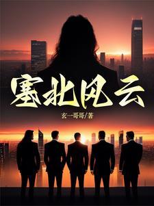 塞北风云韩满江结局是什么 塞北风云韩满江结局是什么