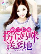 萌宝快递拐个妈咪送爹地 百度 萌宝快递拐个妈咪送爹地 百度