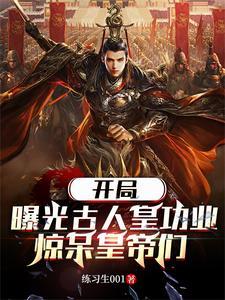 李世民崩溃 李世民崩溃