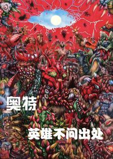 奥特曼英雄奥特曼奥特曼 奥特曼英雄奥特曼奥特曼