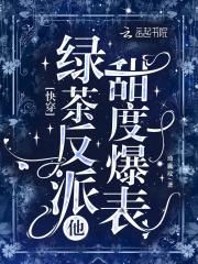 快穿绿茶 快穿绿茶