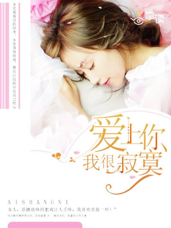 爱上你更寂寞 爱上你更寂寞