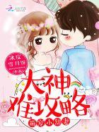 萌宠甜妻在线阅读