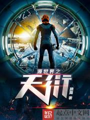 源世界之天狼墟 源世界之天狼墟