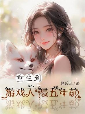 主角重生到游戏里 主角重生到游戏里
