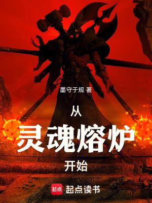 从灵魂开始进化 从灵魂开始进化