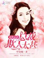 强势缠爱 强势缠爱