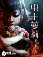 漫画虫王 漫画虫王