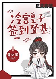 冷宫签到无敌 冷宫签到无敌