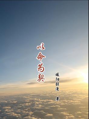 以命养命是什么意思? 以命养命是什么意思?