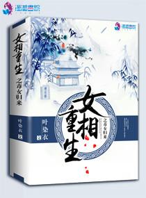 毒女重生相公乖乖等我爱 毒女重生相公乖乖等我爱