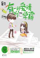 有一种爱情叫学霸 阿Q 有一种爱情叫学霸 阿Q