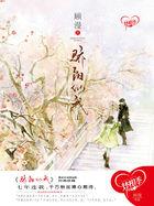 骄阳似我上册 骄阳似我上册