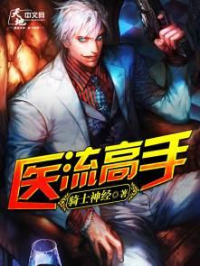 医流高手俏总裁短剧 医流高手俏总裁短剧