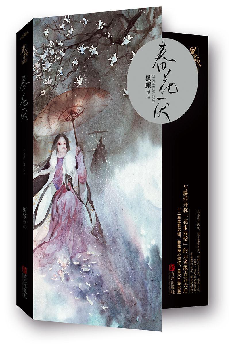 春花厌结局是什么 春花厌结局是什么