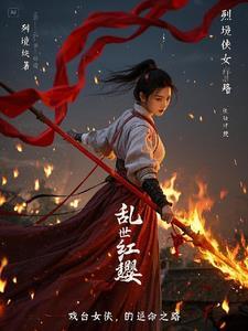 乱世红颜什么意思 乱世红颜什么意思