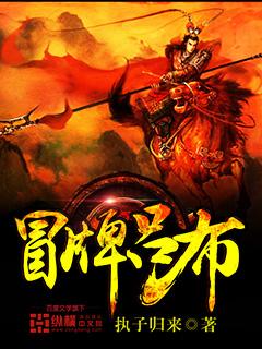 冒牌吕布动漫 冒牌吕布动漫