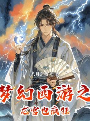 梦幻西游龙宫经脉 梦幻西游龙宫经脉