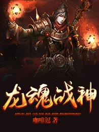 绝世龙神