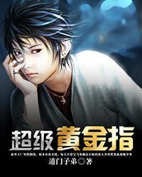 超级黄金指TXT电子书