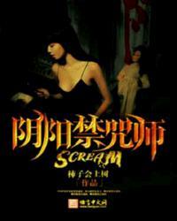 阴阳禁咒师全集 阴阳禁咒师全集