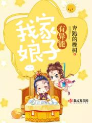 我家娘子有异能txtepub 我家娘子有异能txtepub