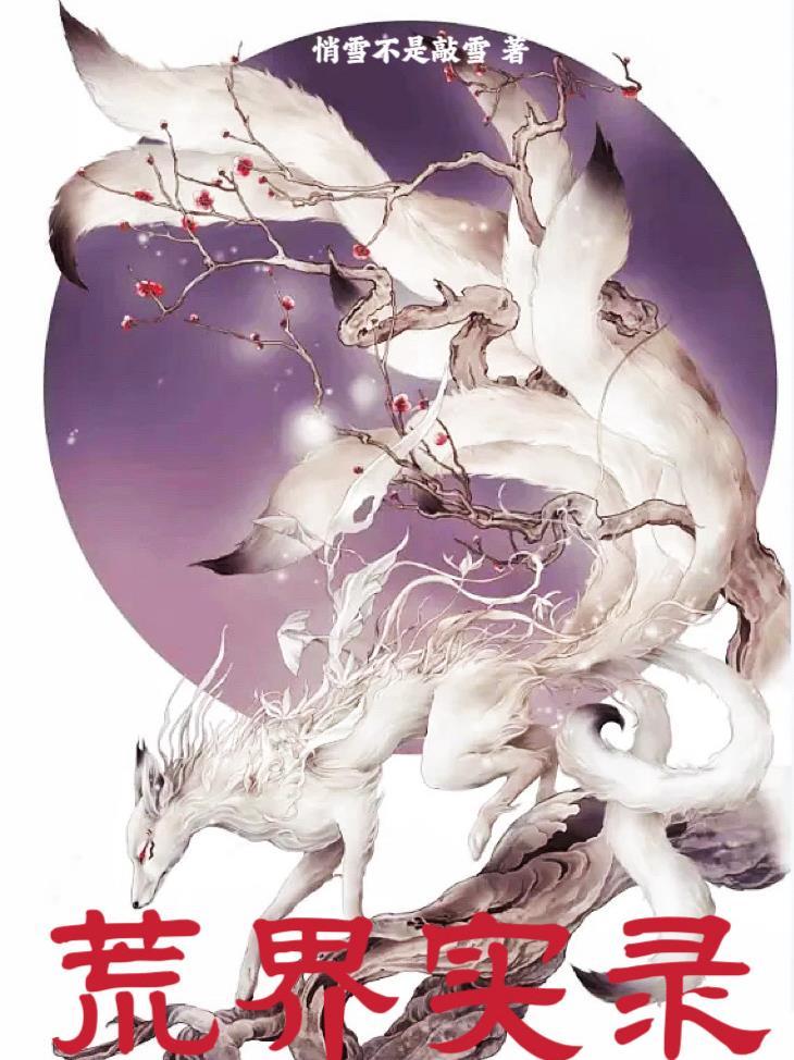 荒界绝谷 荒界绝谷