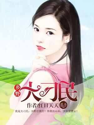 乡野刁民林天赵秀芬 乡野刁民林天赵秀芬