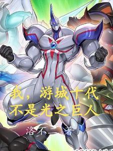 游城十代bg文 游城十代bg文