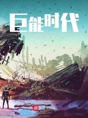 巨能智能公司怎么样