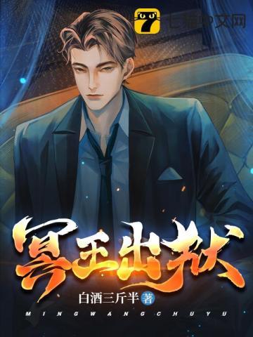 冥王出狱人物介绍 冥王出狱人物介绍