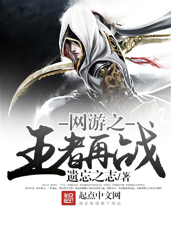 网游之王者战神 网游之王者战神