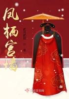 凤栖宫的叫什么