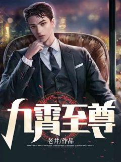 震世天骄赵平安免费观看全集 震世天骄赵平安免费观看全集