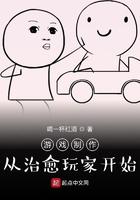 游戏制作从治愈玩家开始目录 游戏制作从治愈玩家开始目录