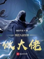 我在九叔世界做大佬漫画 我在九叔世界做大佬漫画