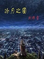 冷月迷宫在哪 冷月迷宫在哪