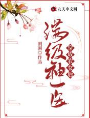 满级神医穿成炮灰 满级神医穿成炮灰