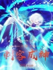 斗罗之刺客成神txt 斗罗之刺客成神txt