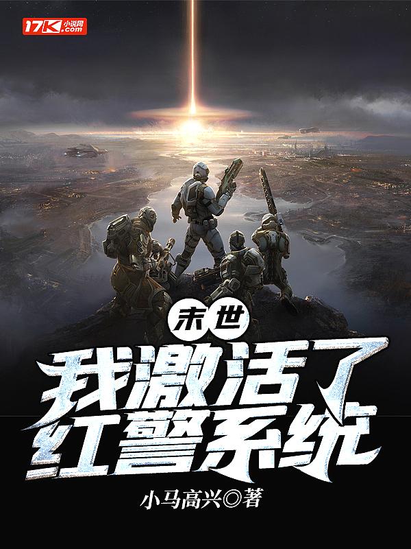 红警指挥官免费阅读 红警指挥官免费阅读