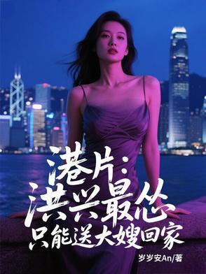 只能送大嫂回家txt 只能送大嫂回家txt