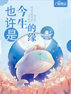 也许是今生的缘是什么歌 也许是今生的缘是什么歌