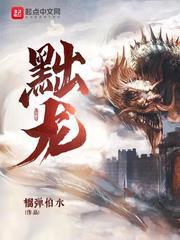 黜龙人物原型 黜龙人物原型
