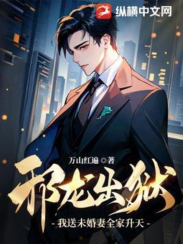 关于邪龙的 关于邪龙的