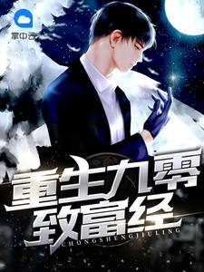 重生九十年代致富 重生九十年代致富